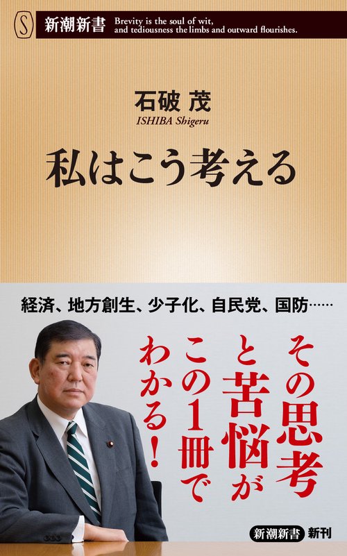 私はこう考える