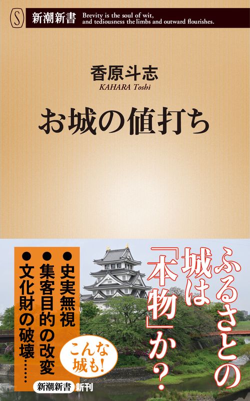 お城の値打ち