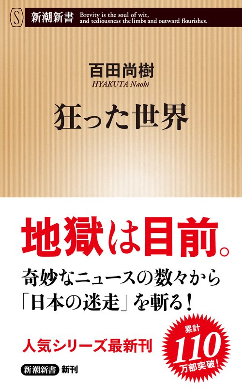 狂った世界