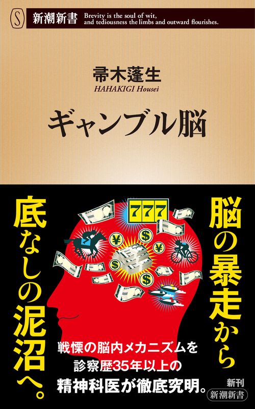 ギャンブル脳
