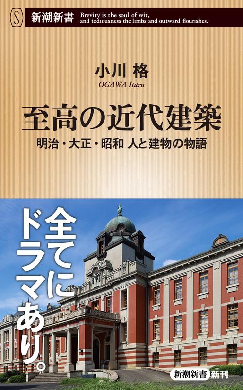 至高の近代建築