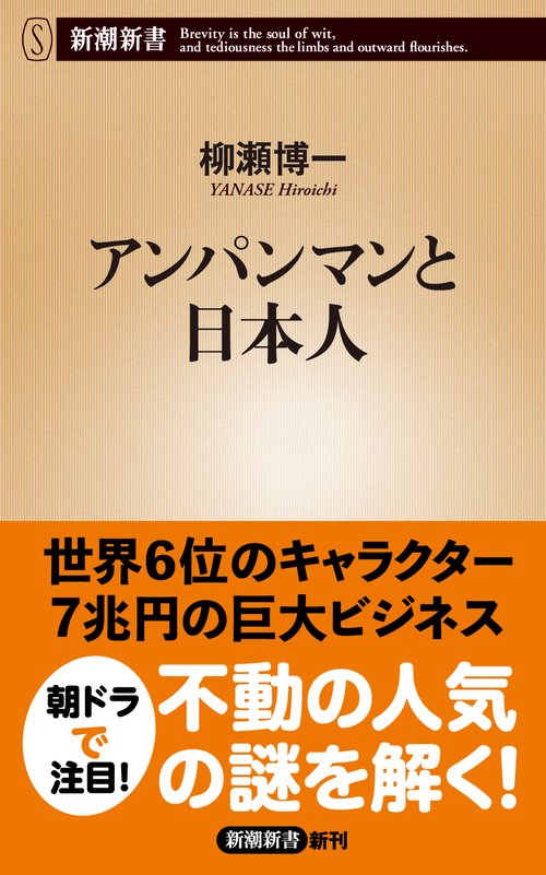 アンパンマンと日本人