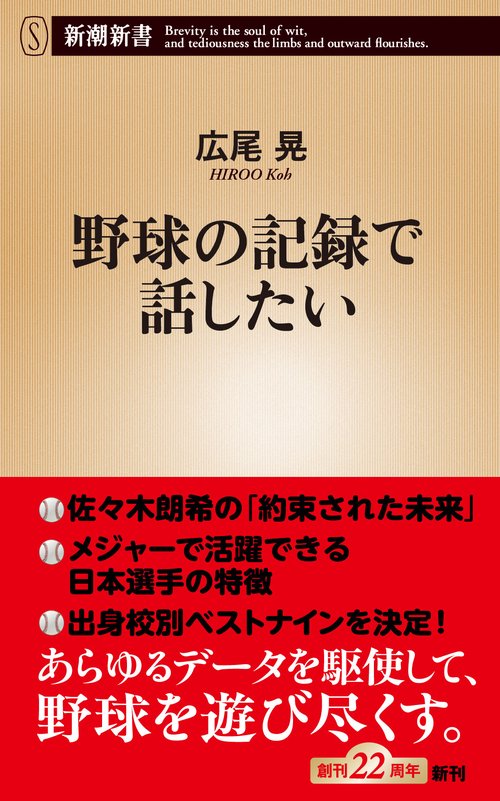 野球の記録で話したい