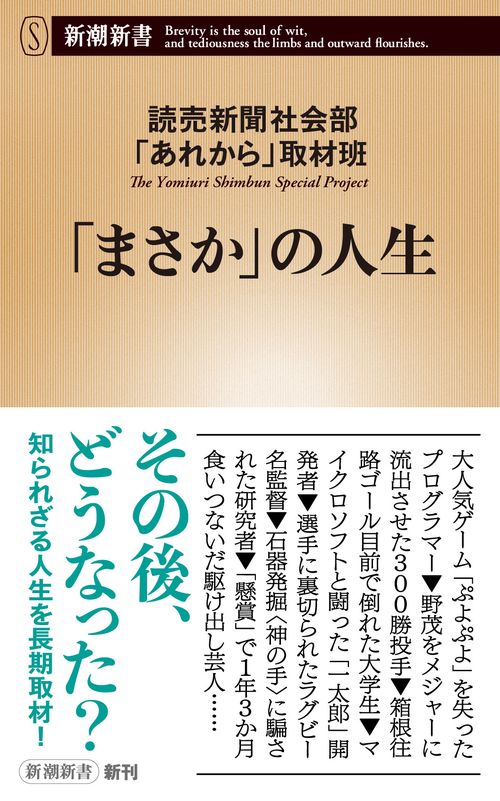 「まさか」の人生