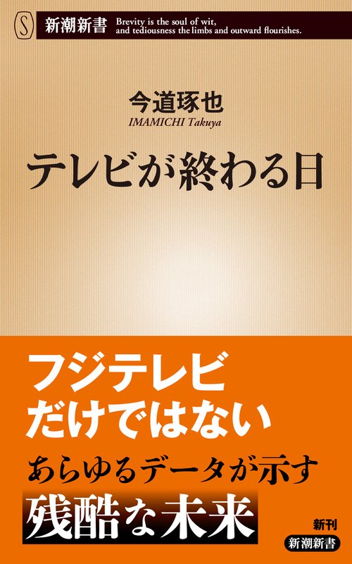 テレビが終わる日