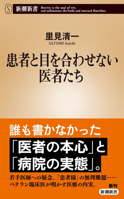 患者と目を合わせない医者たち