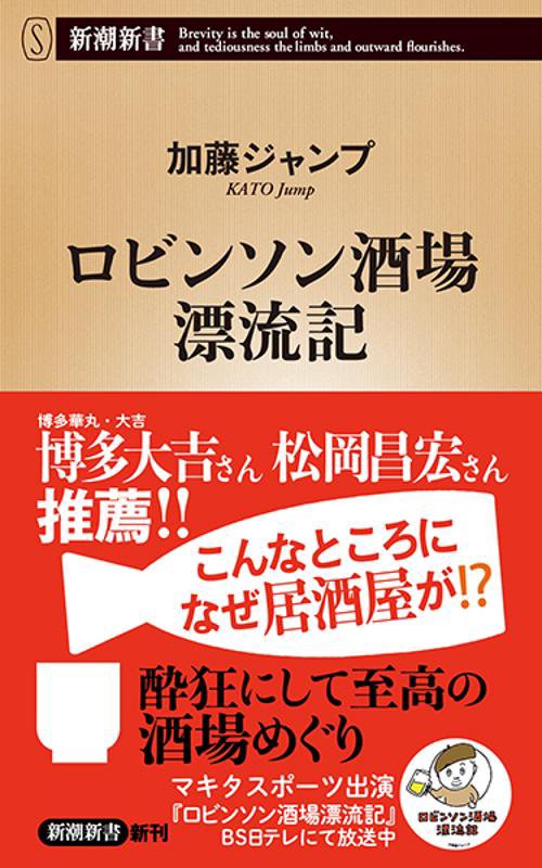 ロビンソン酒場漂流記