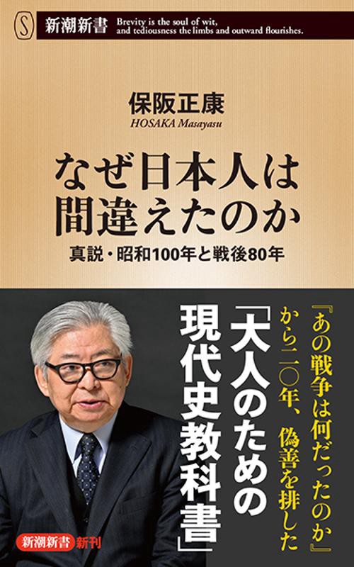 なぜ日本人は間違えたのか