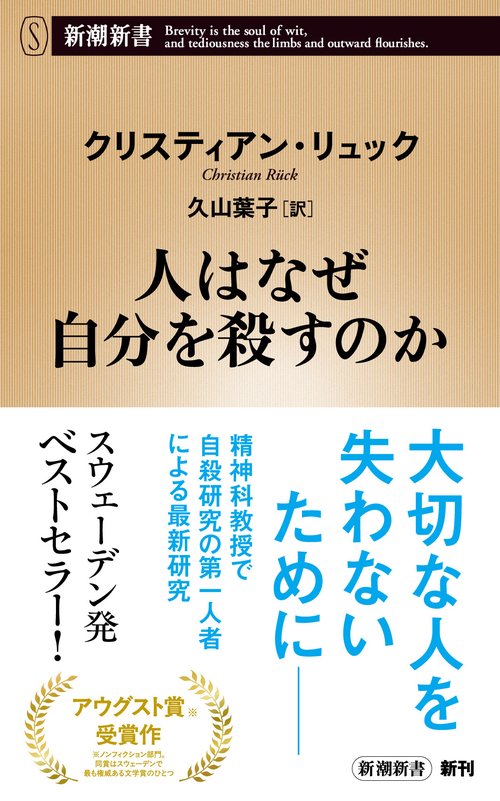 人はなぜ自分を殺すのか