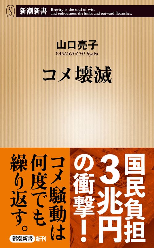 コメ壊滅