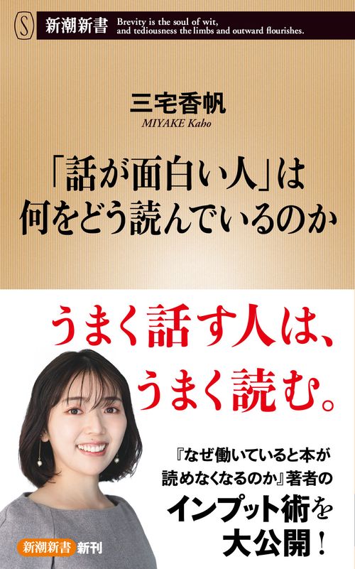 「話が面白い人」は何をどう読んでいるのか