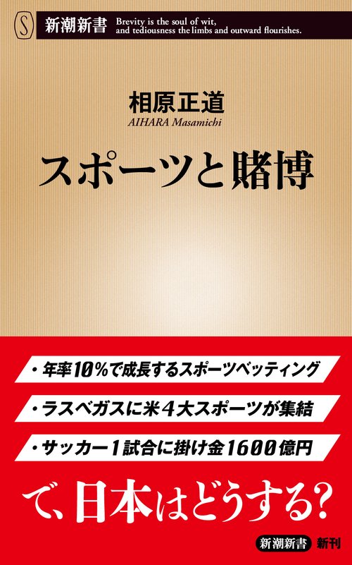 スポーツと賭博