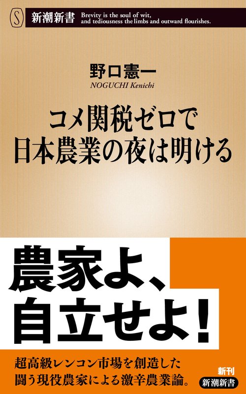 コメ関税ゼロで日本農業の夜は明ける