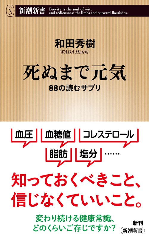 死ぬまで元気