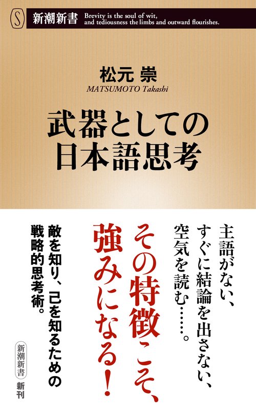 武器としての日本語思考