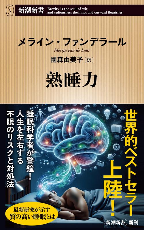 熟睡力