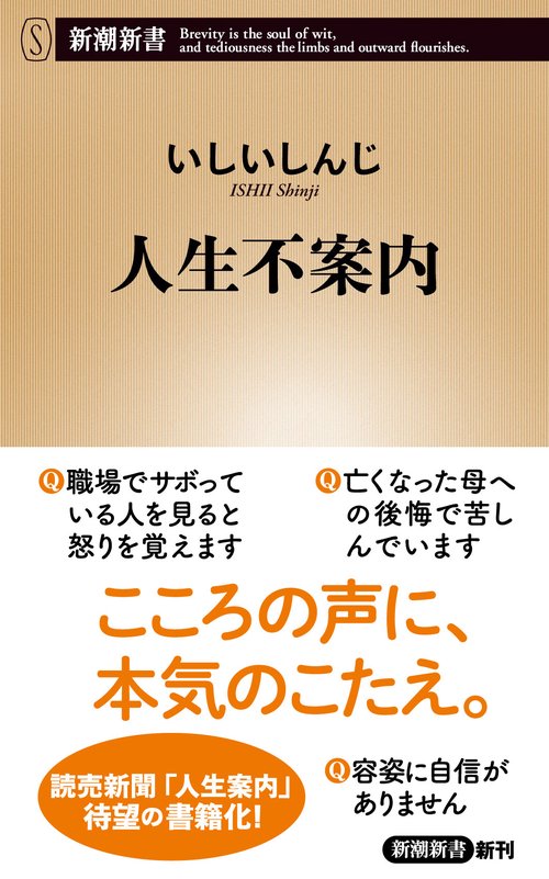 人生不案内