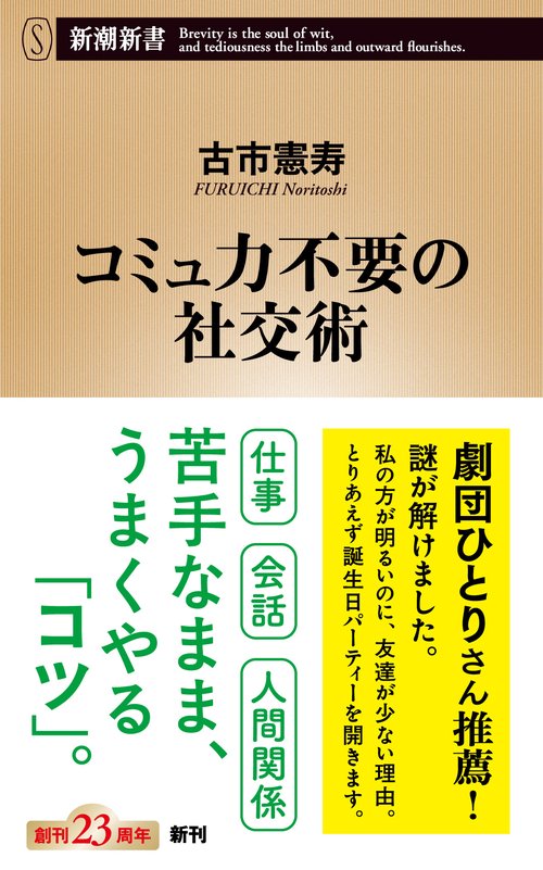 コミュ力不要の社交術