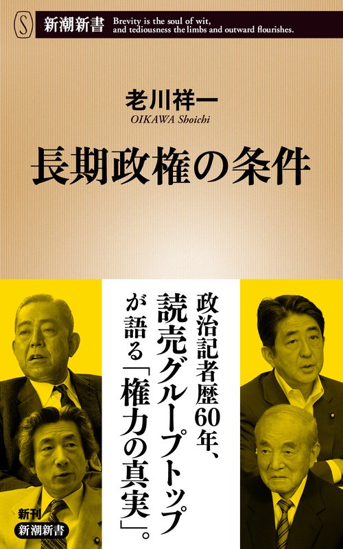 長期政権の条件