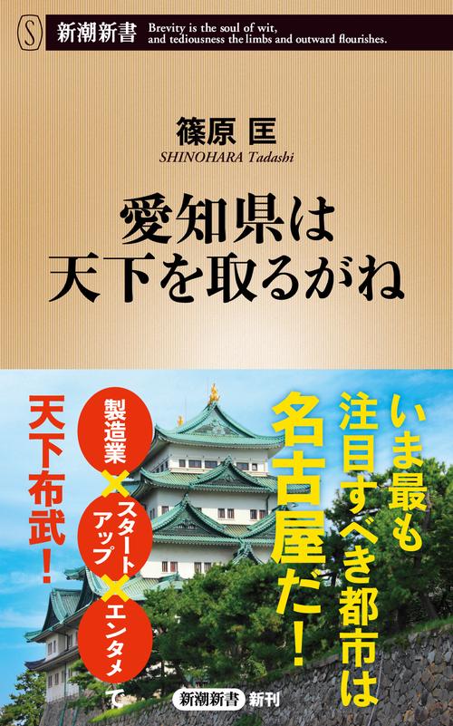 愛知県は天下を取るがね