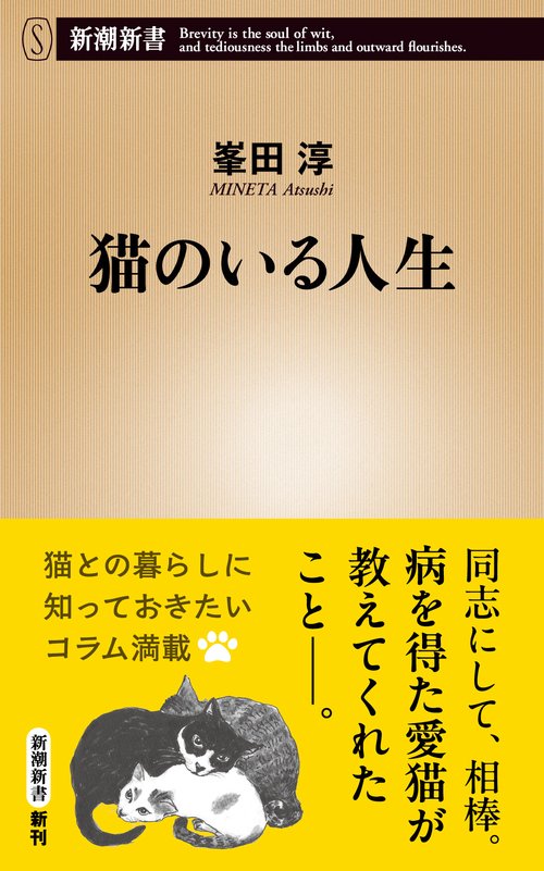 猫のいる人生