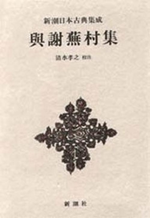 与謝蕪村集