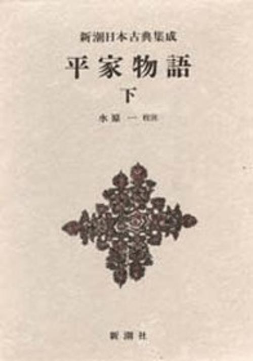 新潮日本古典集成 第47回