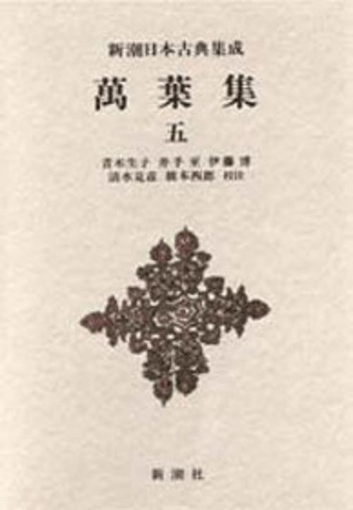 新潮日本古典集成 第66回