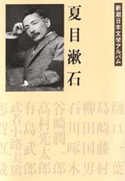 新潮日本文学アルバム 2