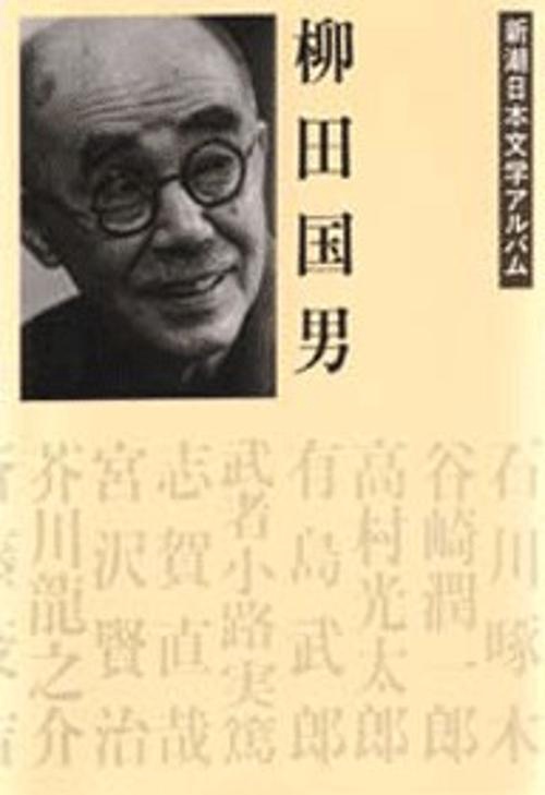 新潮日本文学アルバム 5