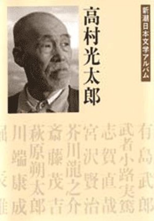 新潮日本文学アルバム 8