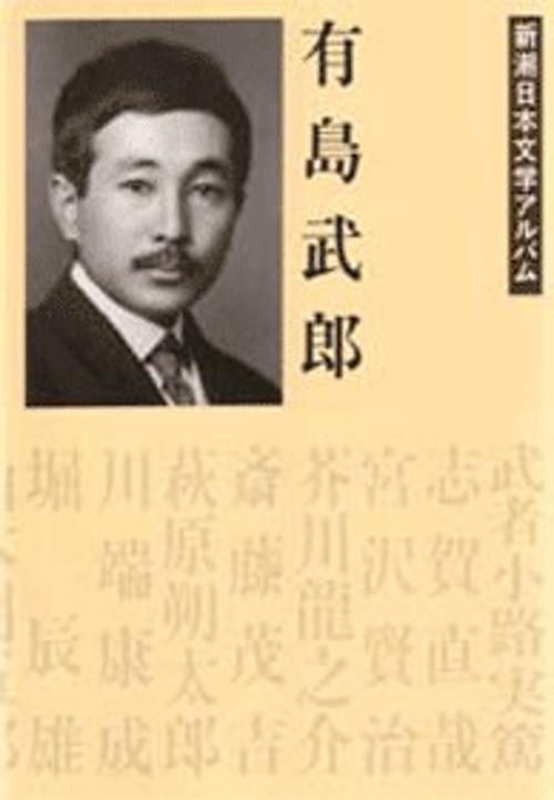 新潮日本文学アルバム 9