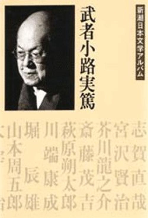 新潮日本文学アルバム 10
