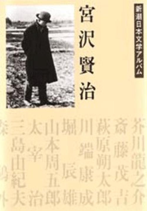 新潮日本文学アルバム 12