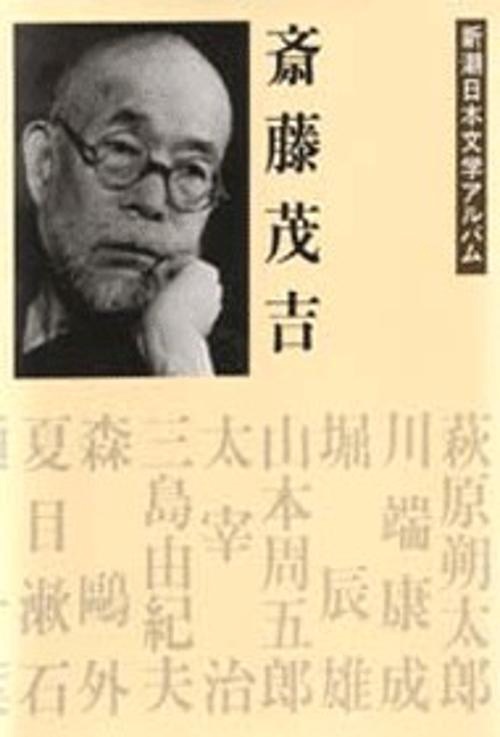 新潮日本文学アルバム 14