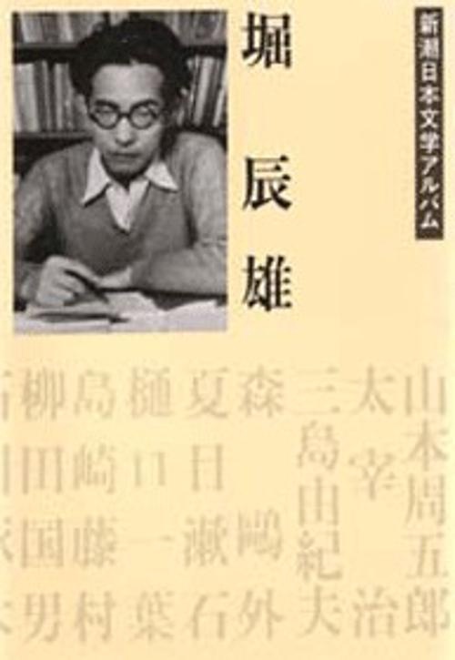 新潮日本文学アルバム 17