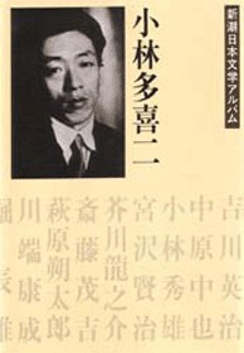 新潮日本文学アルバム 28