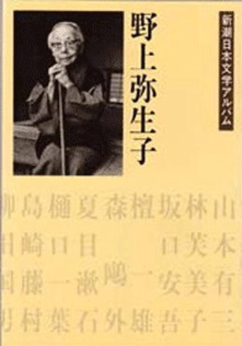 新潮日本文学アルバム 32