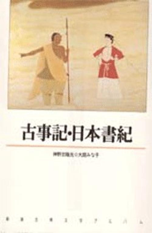 新潮古典文学アルバム 1