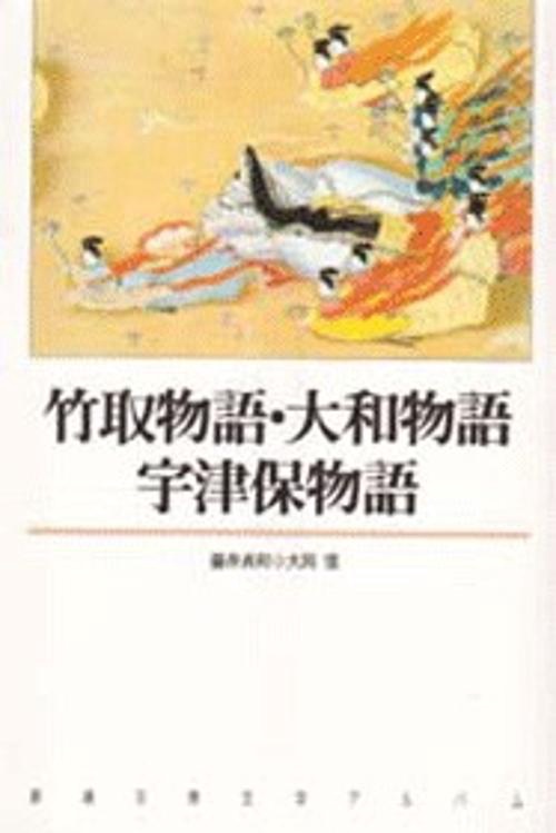 新潮古典文学アルバム 3