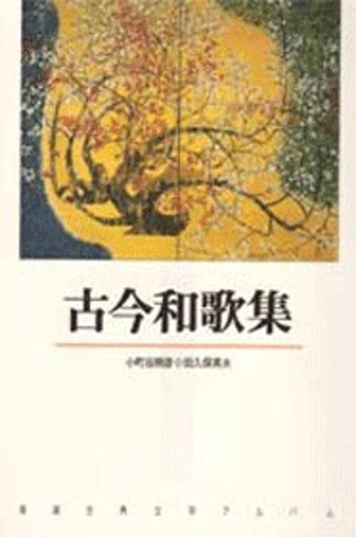 新潮古典文学アルバム 4