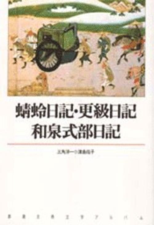 新潮古典文学アルバム 6