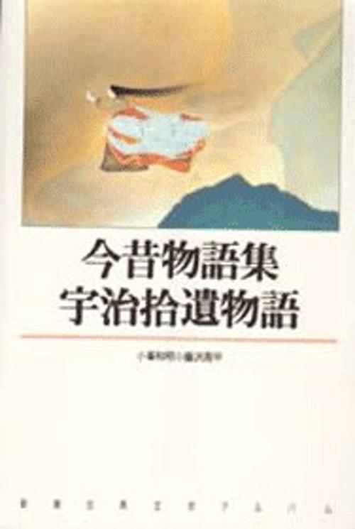 新潮古典文学アルバム 9