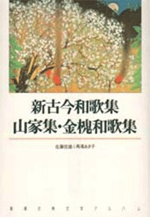 新潮古典文学アルバム 10