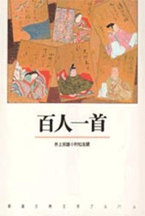 新潮古典文学アルバム 11