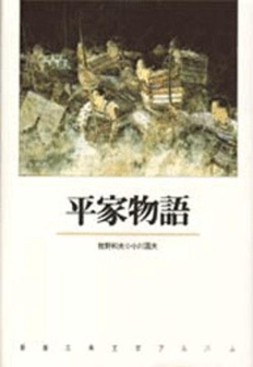 新潮古典文学アルバム 13