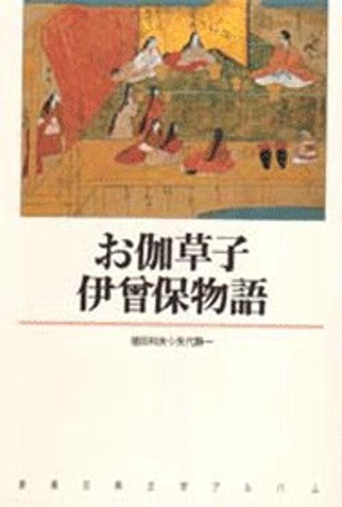 新潮古典文学アルバム 16