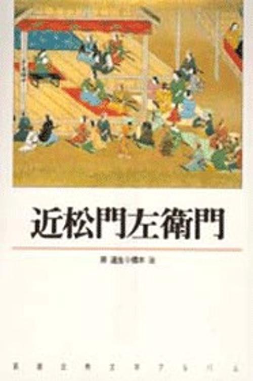 新潮古典文学アルバム 19