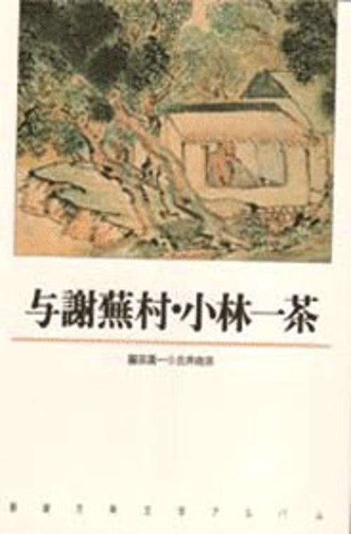 新潮古典文学アルバム 21