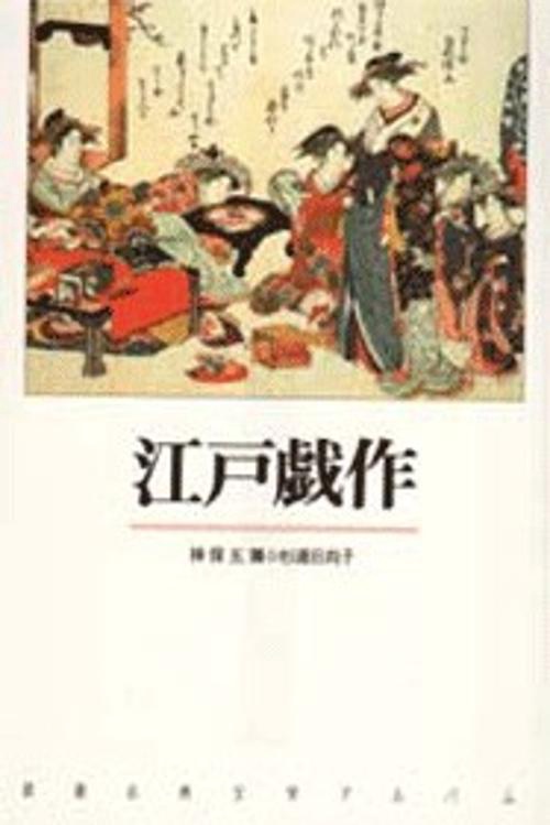 新潮古典文学アルバム 24